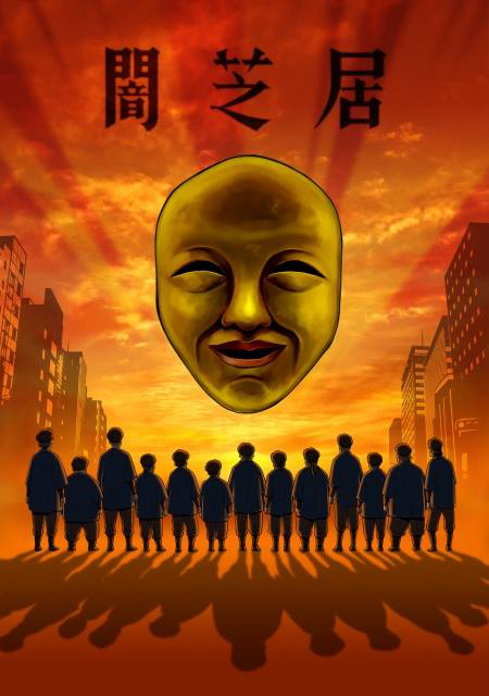 Ám Kịch (Phần 4) Yami Shibai (Season 4)