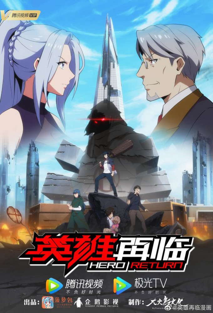 Anh Hùng? Ta Không Làm Lâu Rồi Hero Return