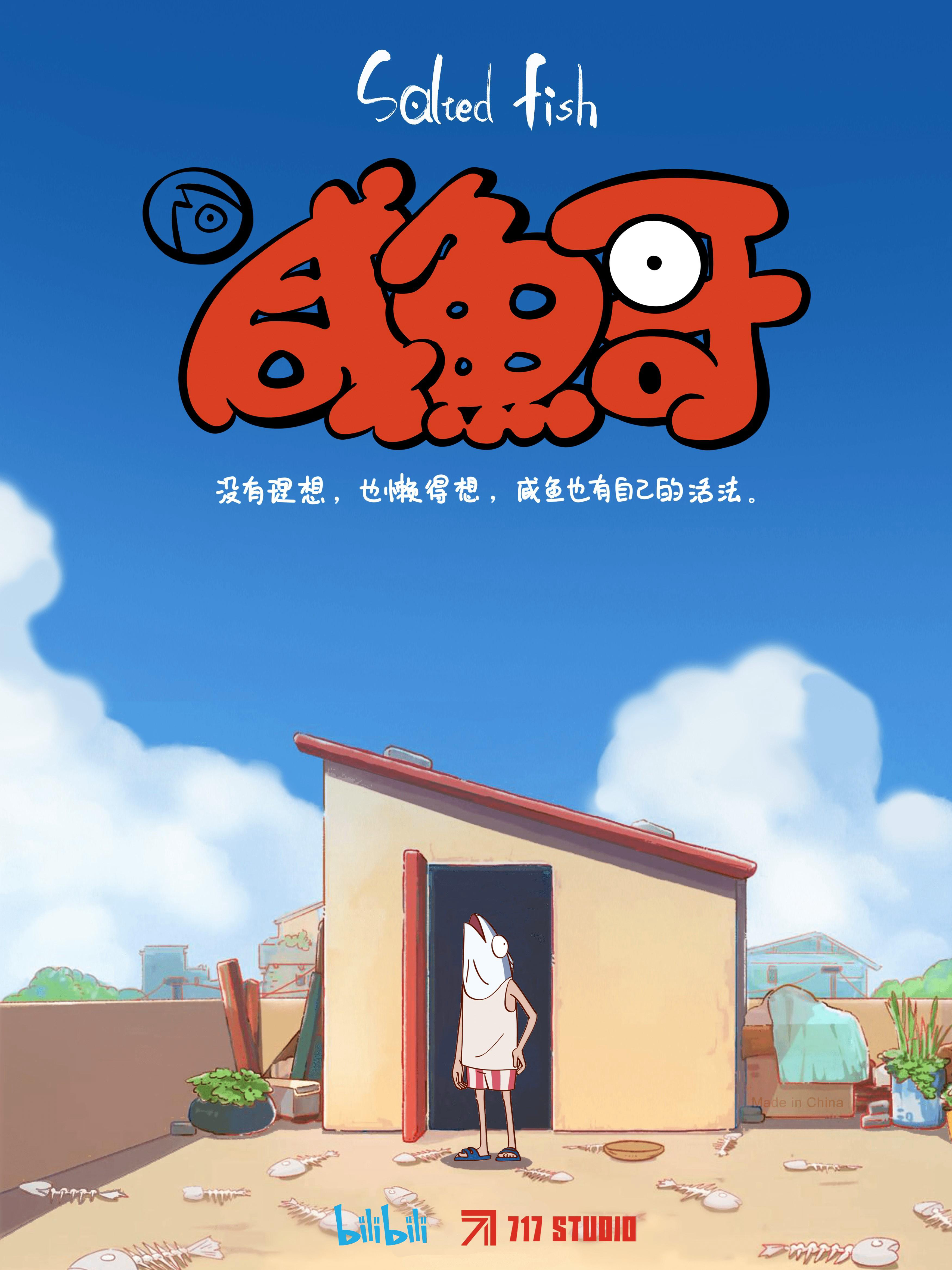 Anh Trai Cá Muối 咸鱼哥