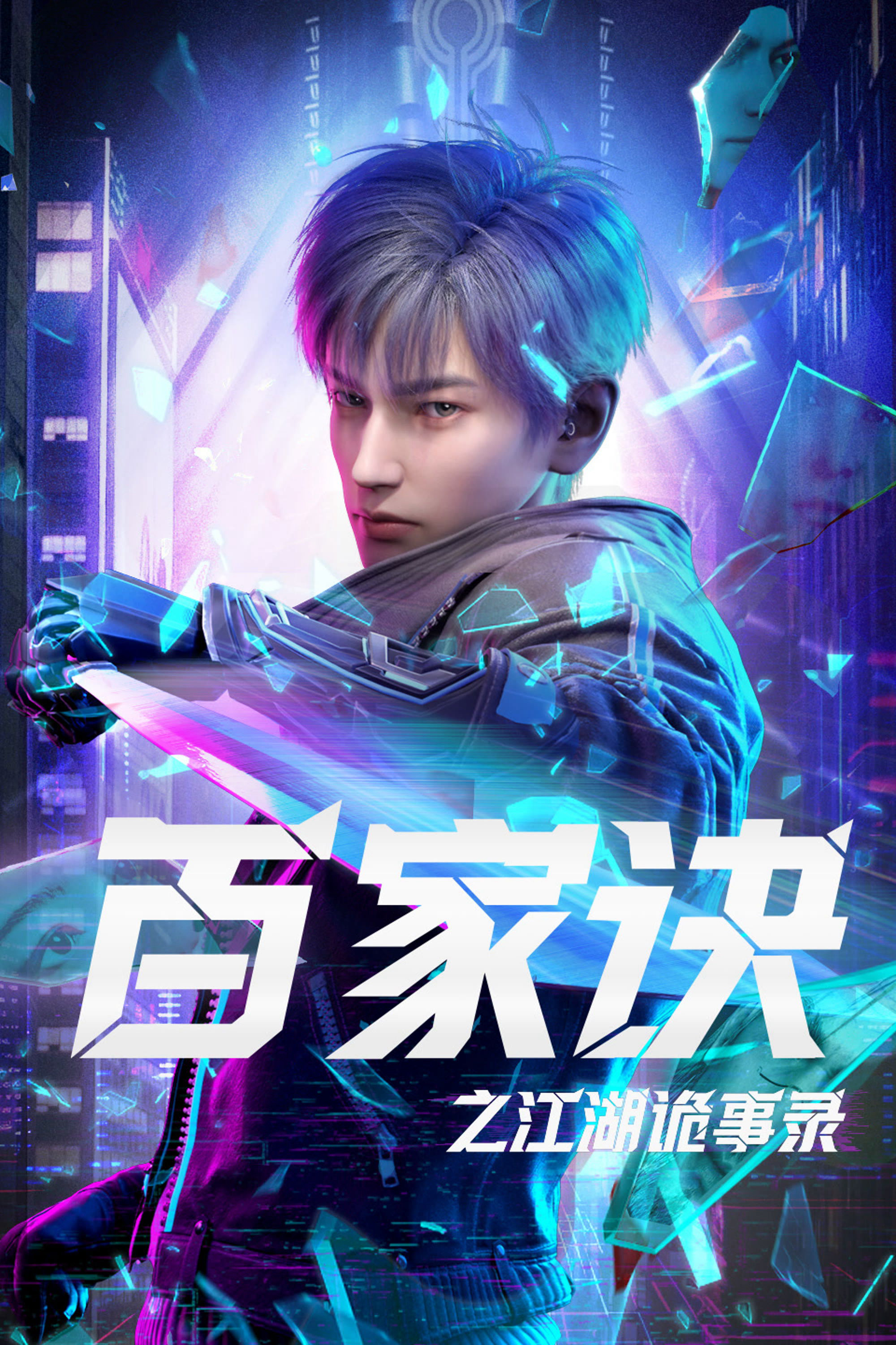 Bách Gia Quyết: Giang Hồ Quỷ Sự Lục The Metaverse