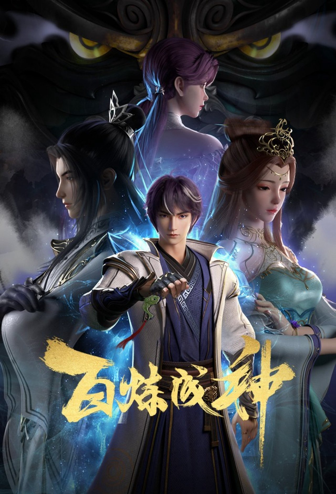 Bách Luyện Thành Thần (Phần 2) Apotheosis (Season 2)