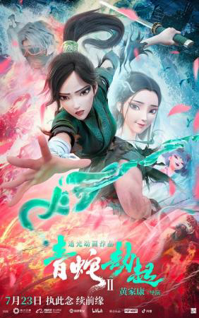 Bạch Xà 2: Thanh Xà kiếp khởi Green Snake