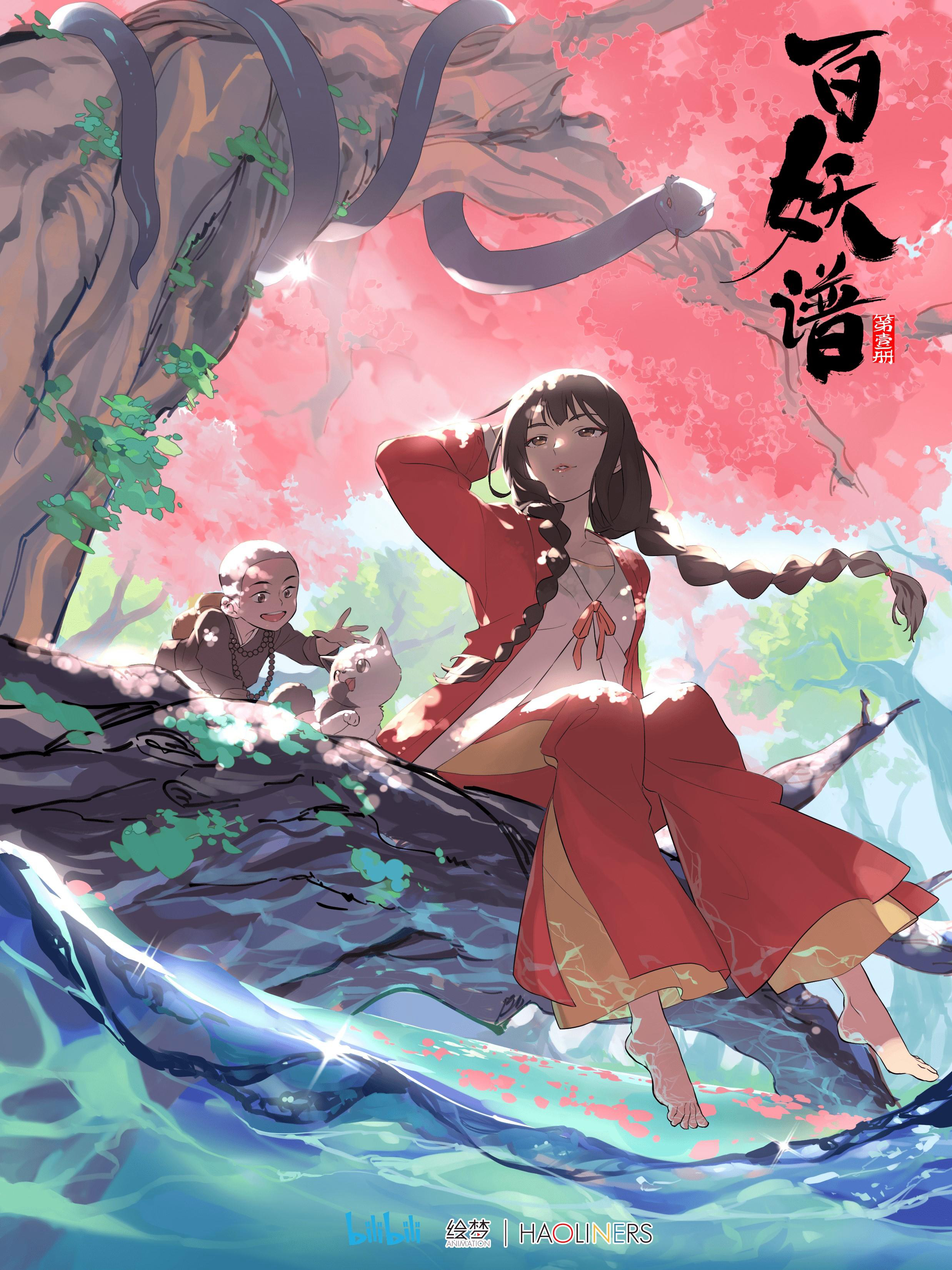 Bách Yêu Phổ 百妖谱