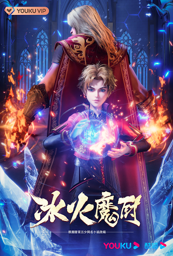 Băng Hoả Ma Trù The Magic Chef Of Ice and Fire
