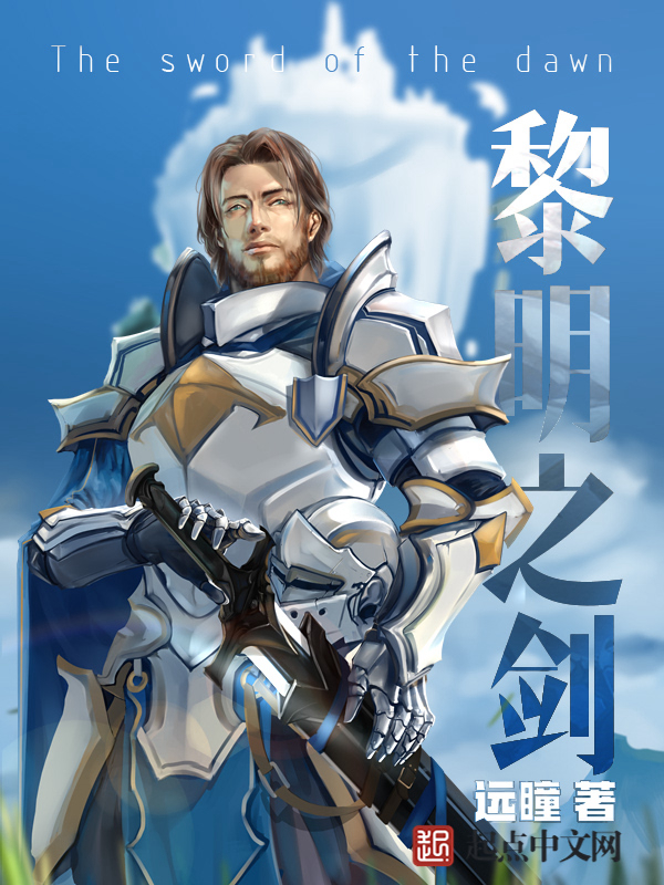 Blade of Dawn The Sword Of Dawn