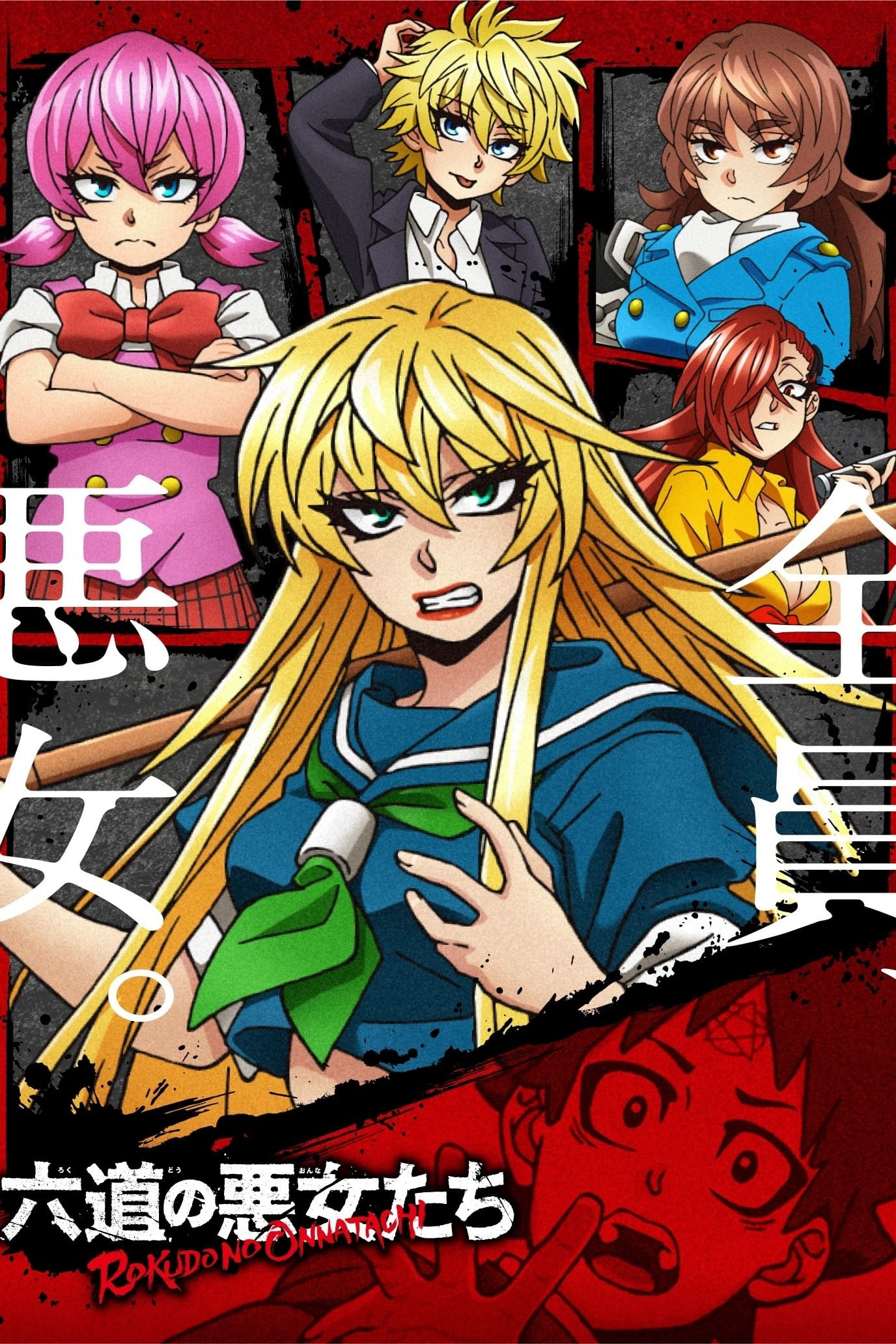 Các cô gái của Rokudo Rokudo's Bad Girls