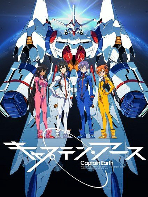 Captain キャプテン・アース
