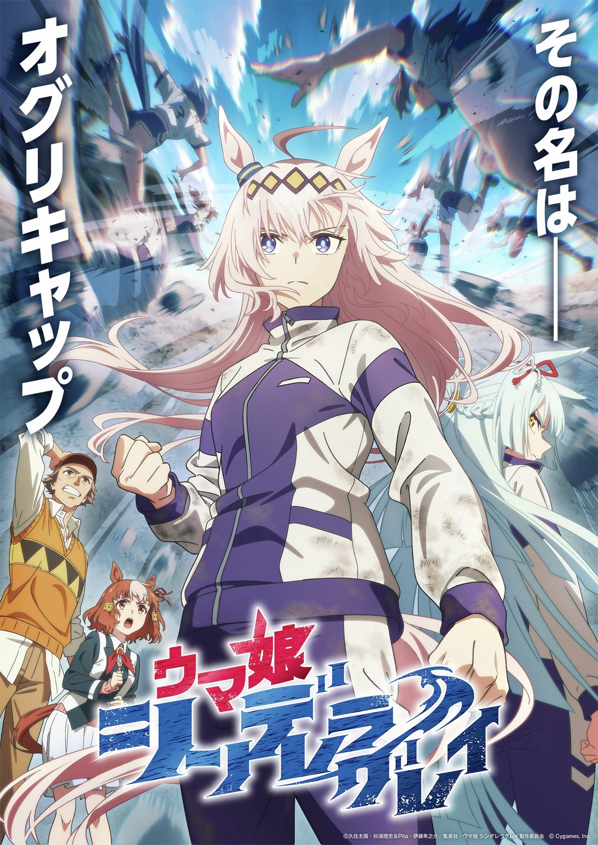 Cô Gái Ngựa Đua: Lọ Lem Xám Umamusume: Cinderella Gray