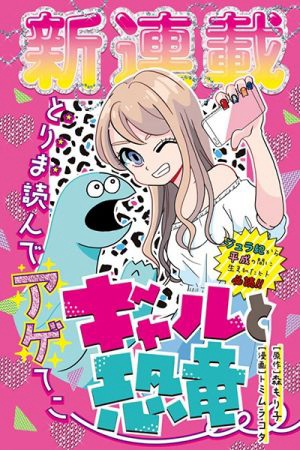 Cô Gái Và Khủng Long Gal & Dino Gyaru to Kyouryuu