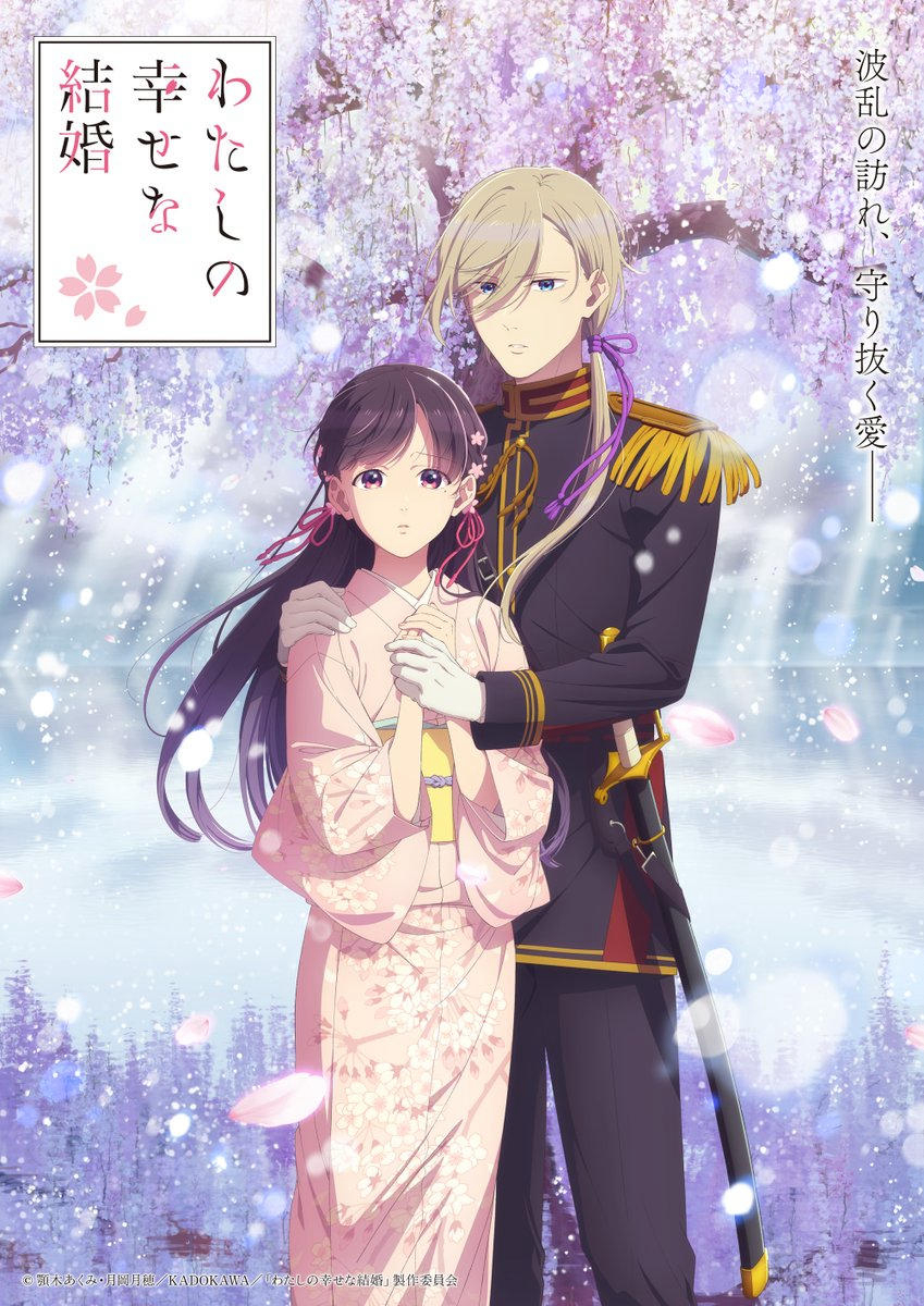 Cuộc hôn nhân hạnh phúc của tôi (Phần 2) My Happy Marriage (Season 2)