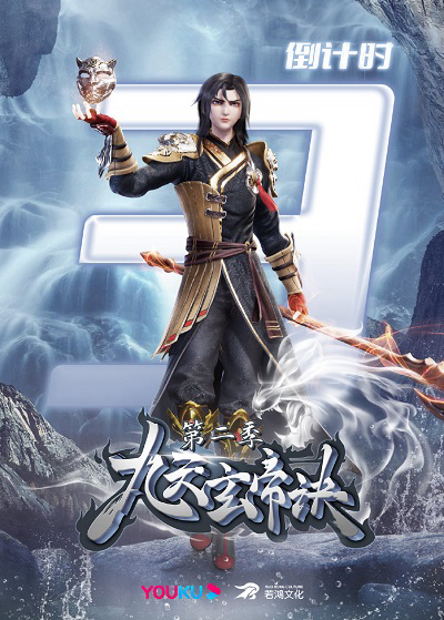 Cửu Thiên Huyền Đế Quyết Phần 2 The Success Of Empyrean Xuan Emperor