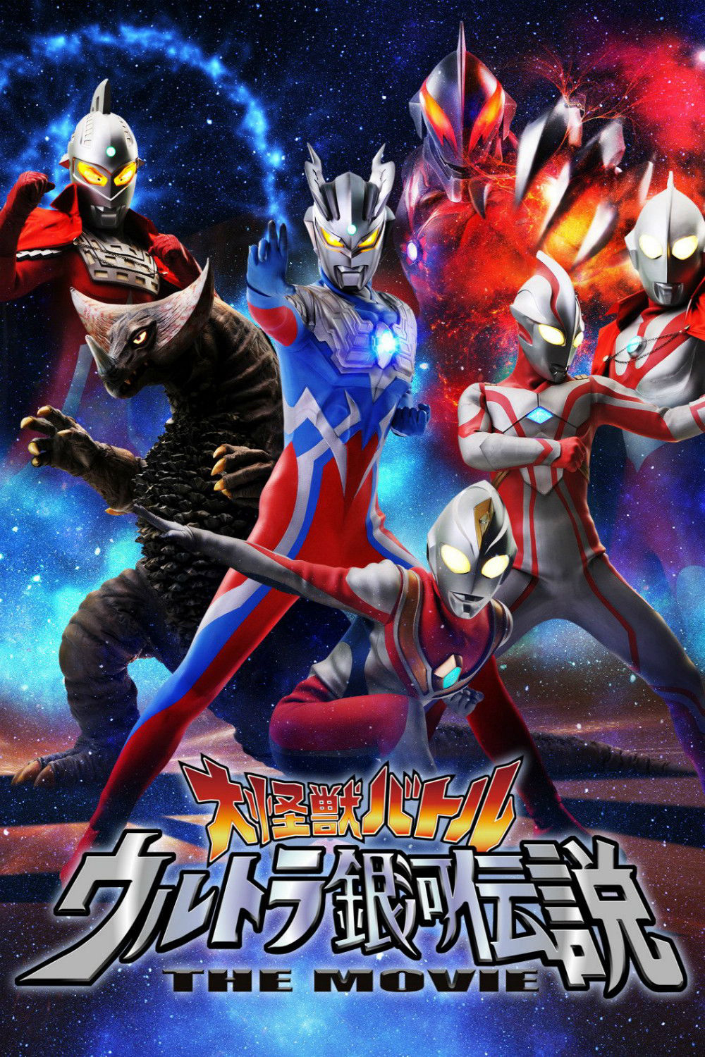 Đại Chiến Quái Thú: Thiên Hà Ultra Mega Monster Battle: Ultra Galaxy Legends The Movie