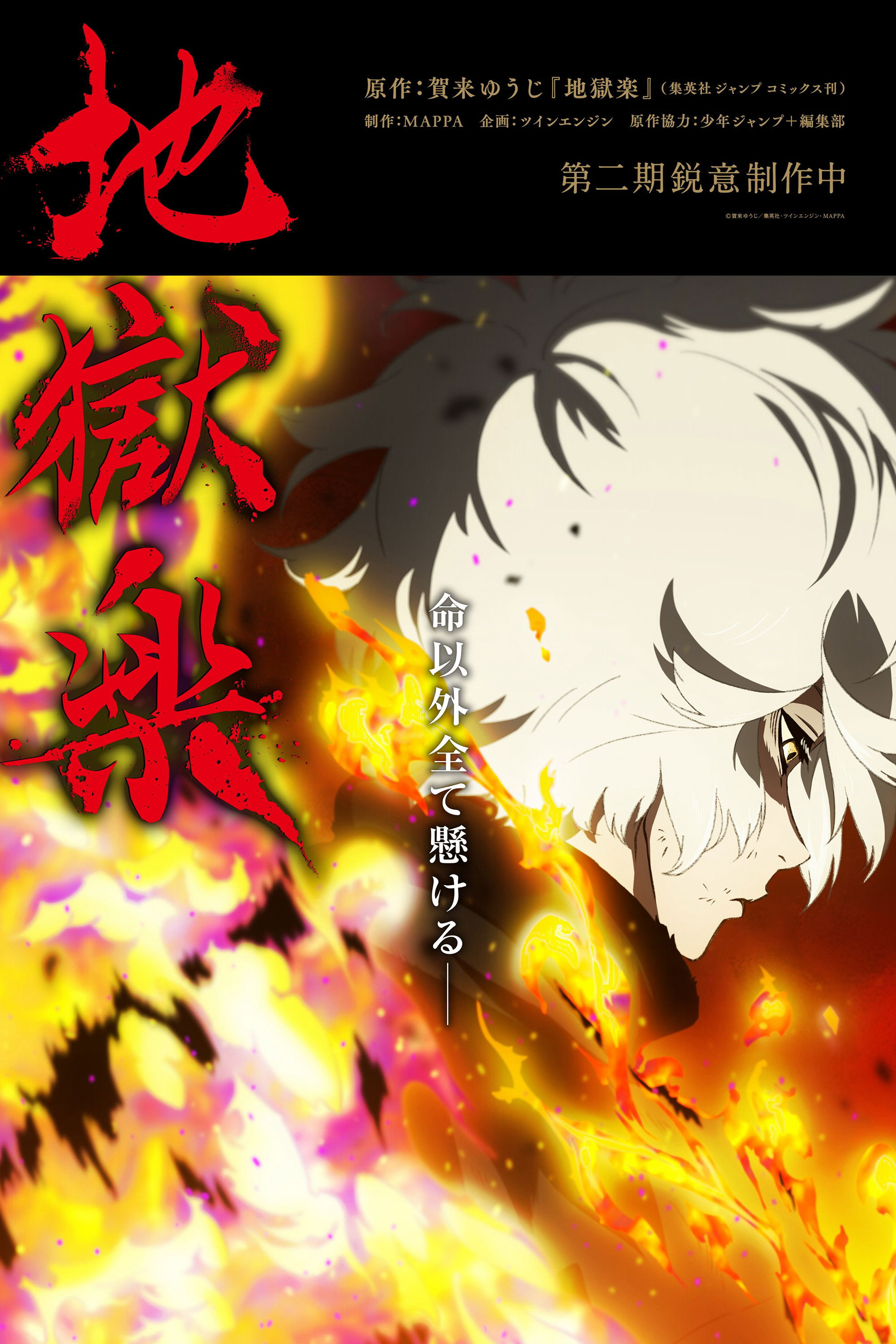 Địa Ngục Cực Lạc (Phần 2) Hell's Paradise (Season 2)