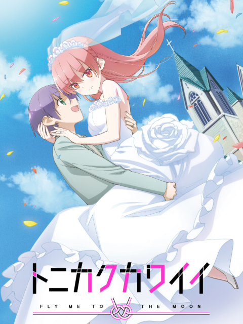 Dù Sao Cũng Dễ Thương TONIKAWA, Over The Moon For You, Tonikaku Kawaii