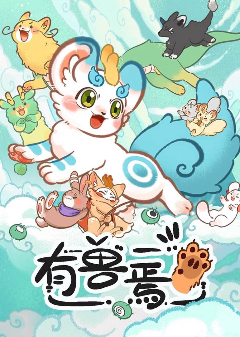 Fabulous Beasts 有兽焉