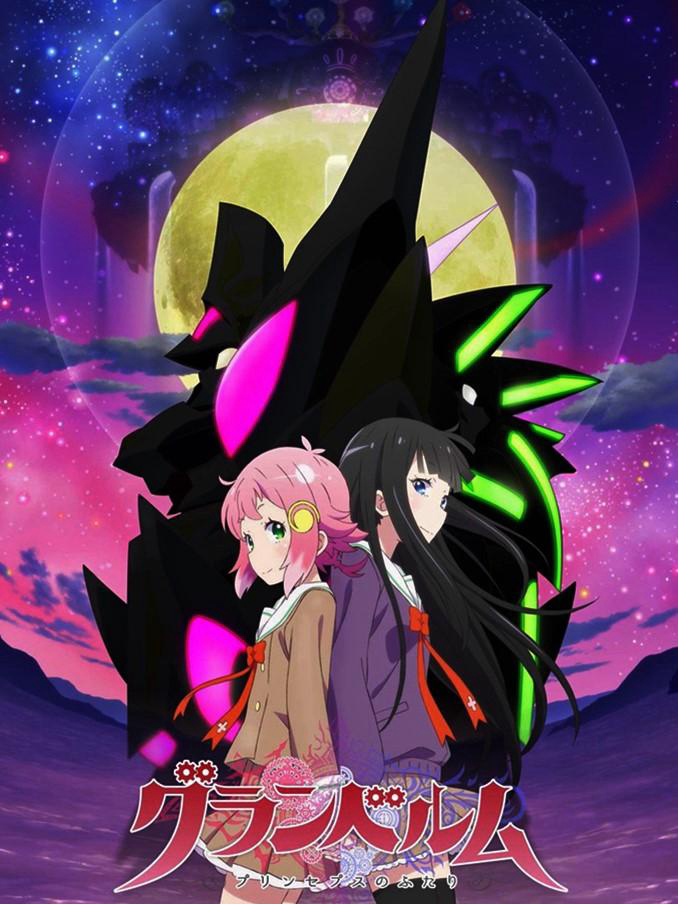 Granbelm グランベルム