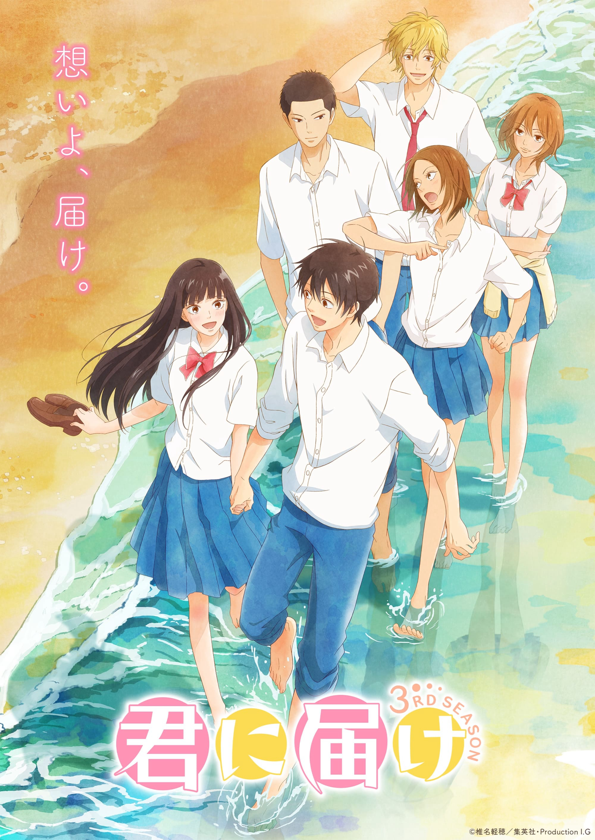 Gửi đến bạn hiền (Phần 3) From Me to You: Kimi ni Todoke (Season 3)
