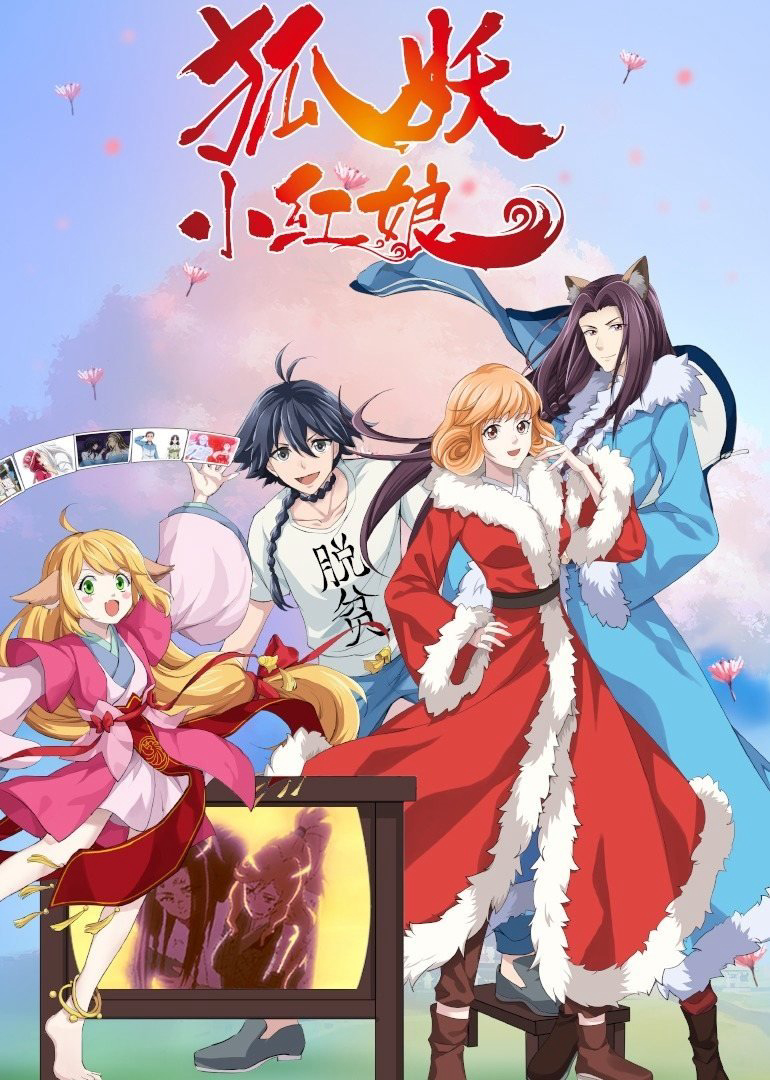 Hồ Yêu Tiểu Hồng Nương Fox Spirit Matchmaker
