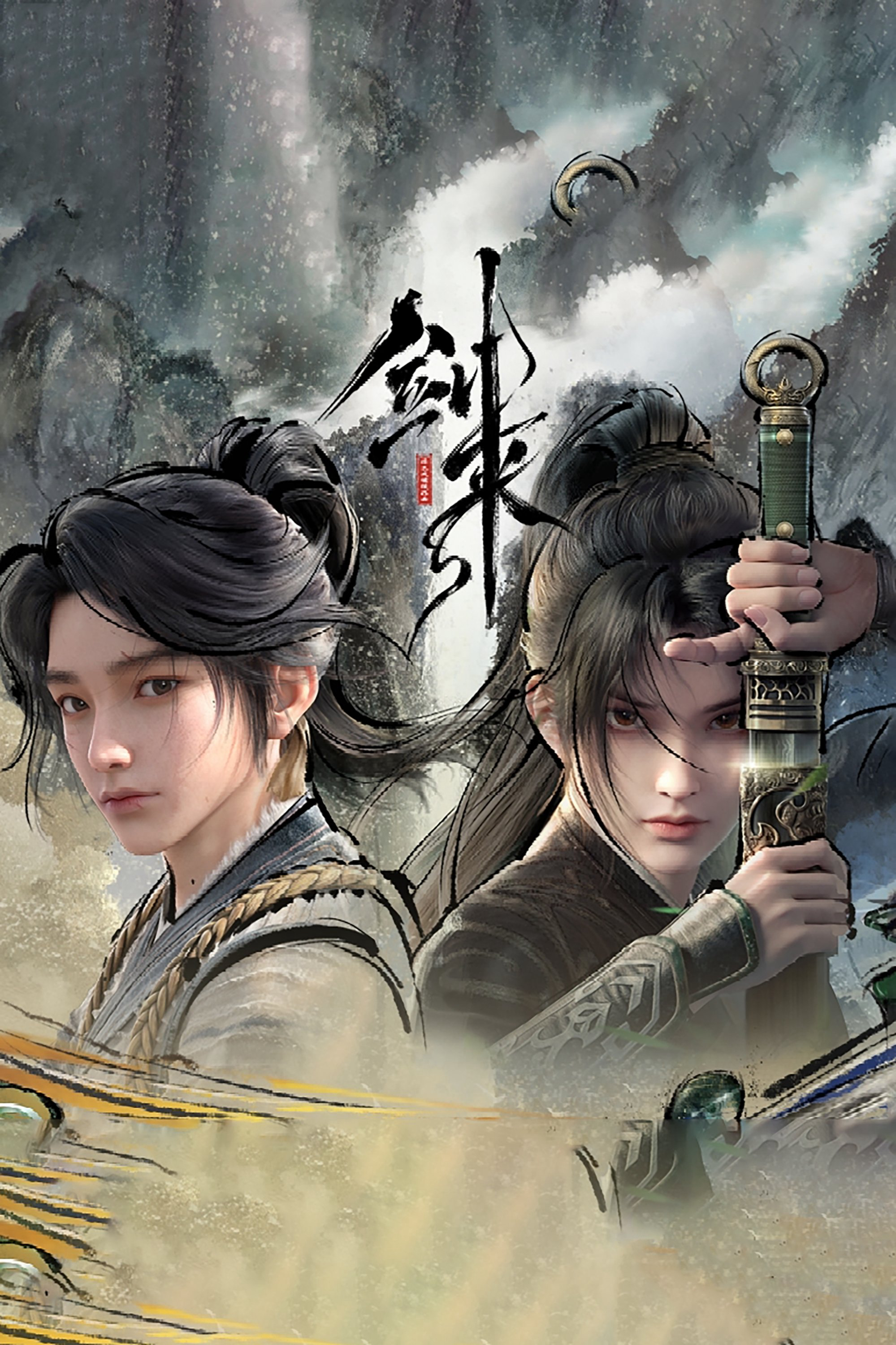 Kiếm Lai The Swords