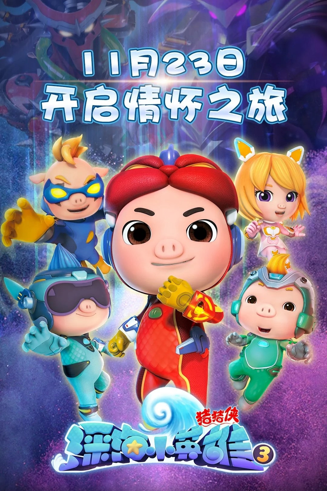 Kỳ Quan Dưới Đáy Đại Dương (Phần 3) GG Bond (Season 3)