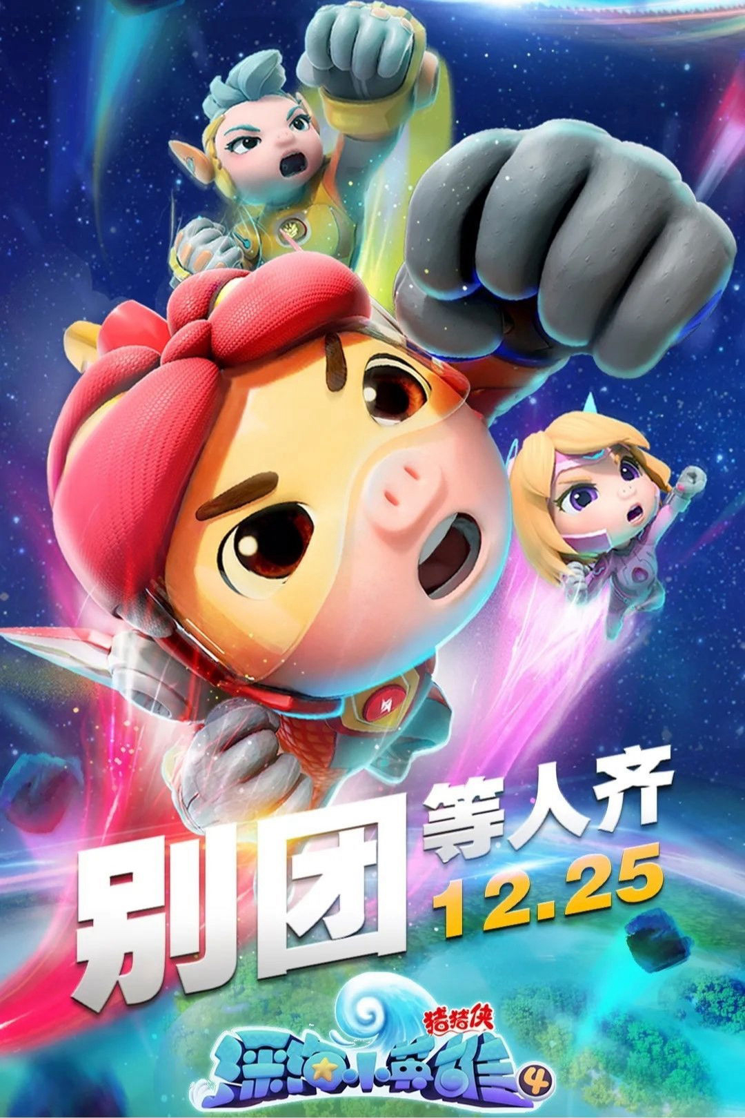 Kỳ Quan Dưới Đáy Đại Dương (Phần 4) GG Bond (Season 4)