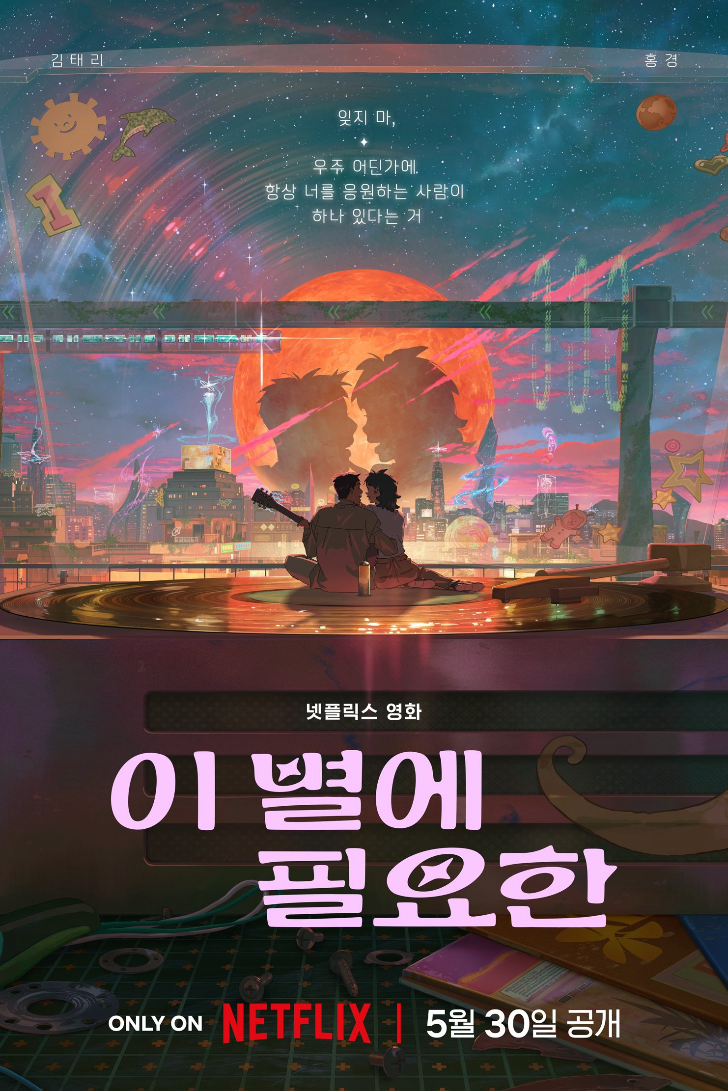 Lạc trong ánh sao Lost in Starlight