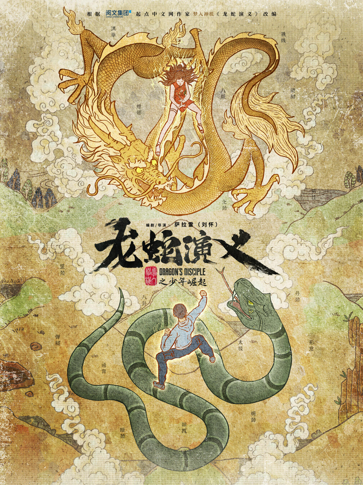 Long Xà Diễn Nghĩa Dragon's Disciple