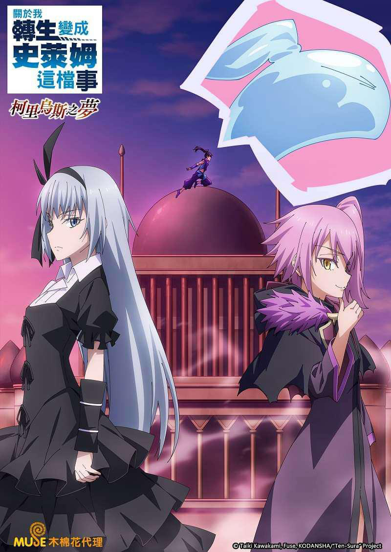 Lúc Đó Tôi Đã Chuyển Sinh Thành Slime: Giấc Mộng Coleus That Time I Got Reincarnated as a Slime: Visions of Coleus