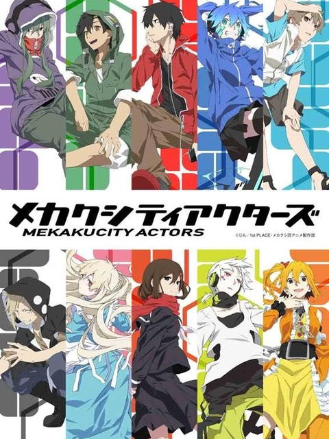 Mekakucity Actors メカクシティアクターズ