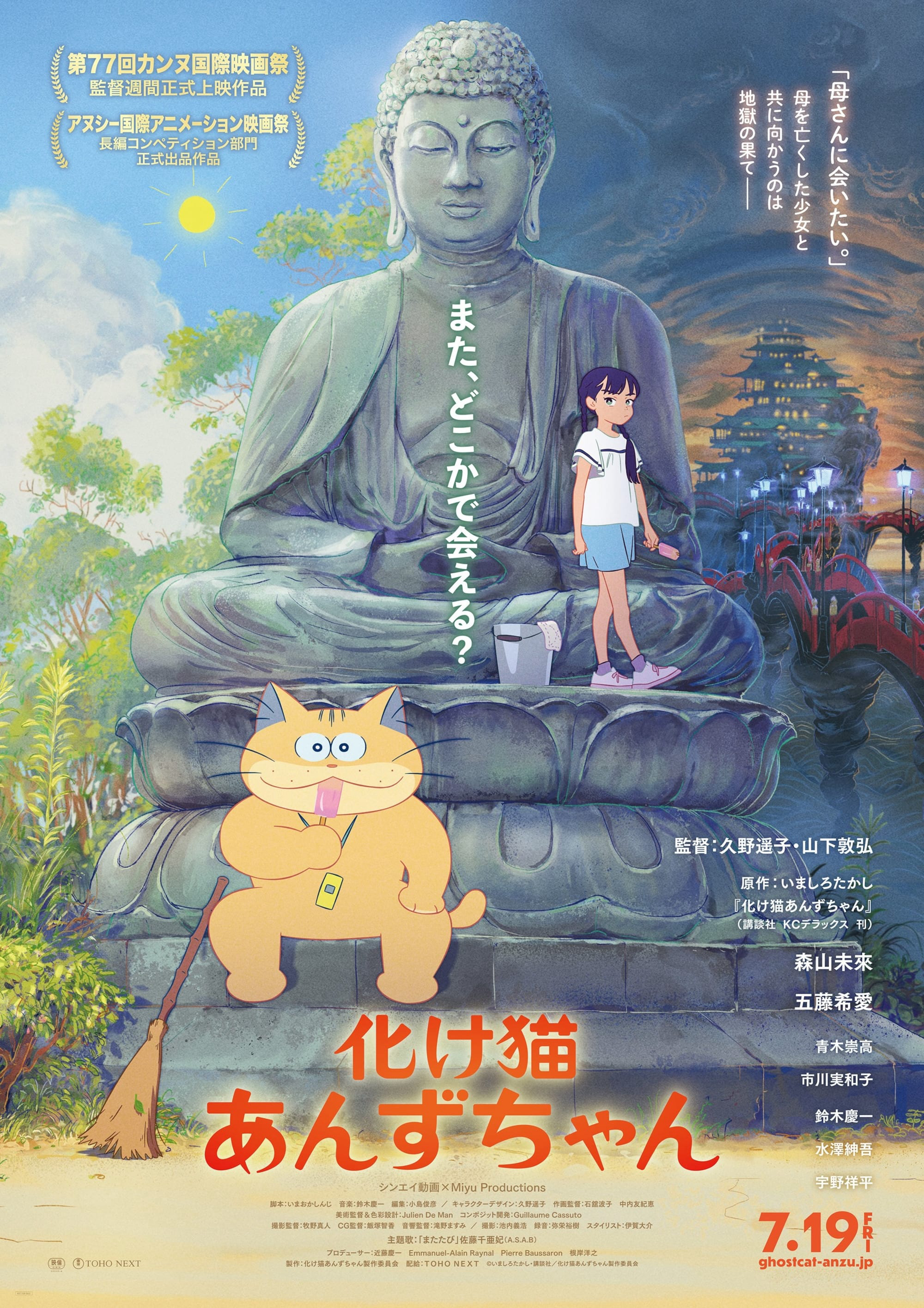 Mèo Ma Bê Tha Ghost Cat Anzu