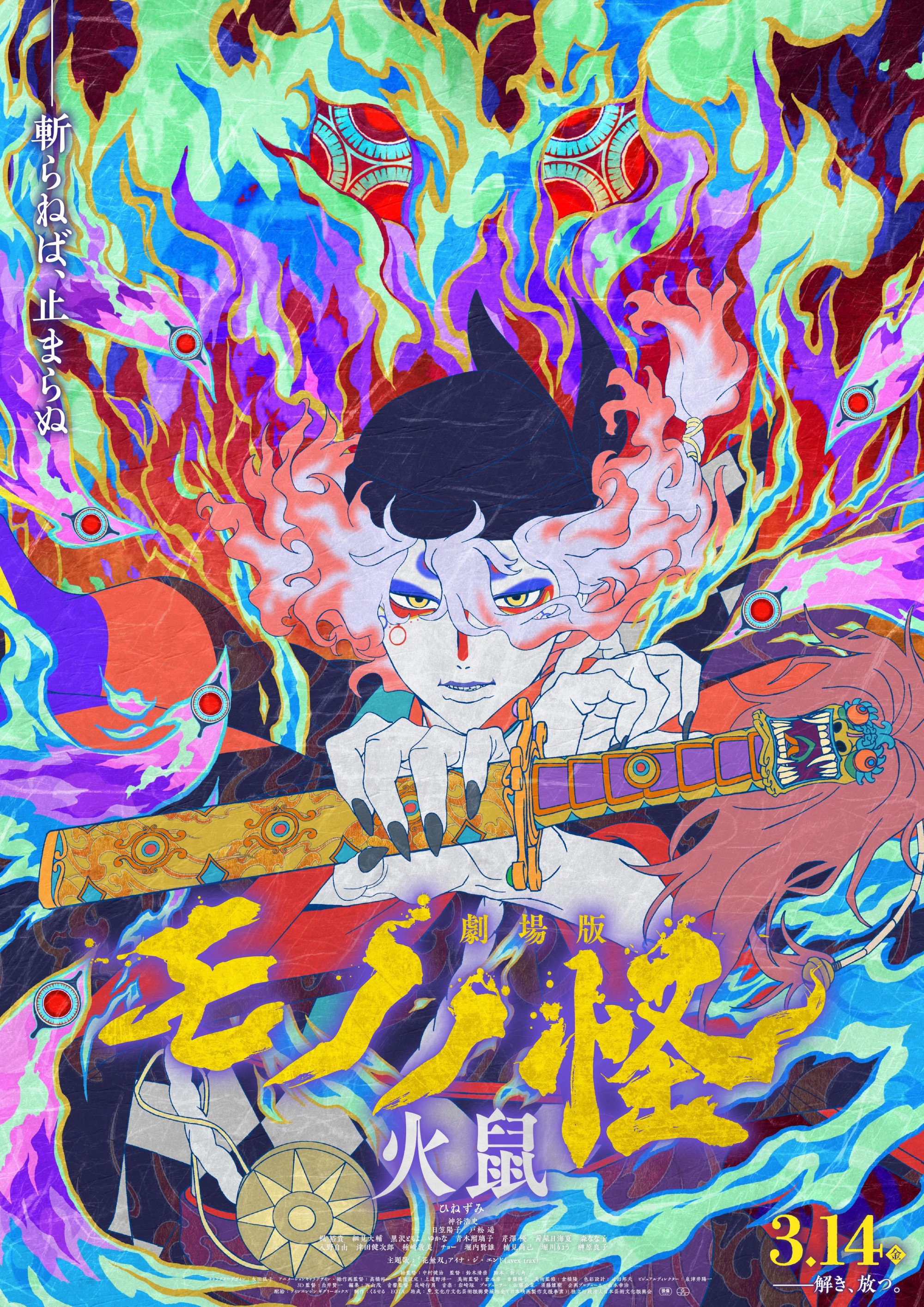 Mononoke the Movie: Chapter II – The Ashes of Rage Mononoke the Movie: Chapter II - The Ashes of Rage