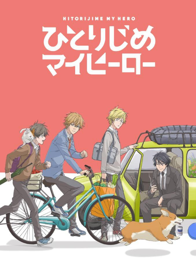 Người hùng của riêng tôi Hitorijime My Hero, My Very Own Hero