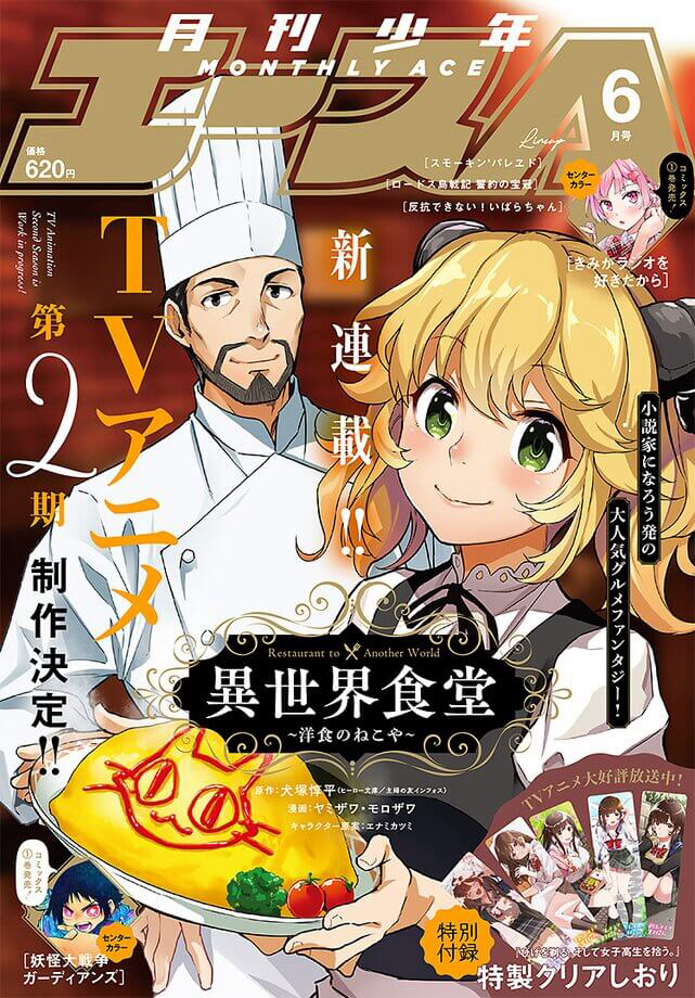 Nhà hàng dị giới (Phần 2) Restaurant to Another World (Season 2)