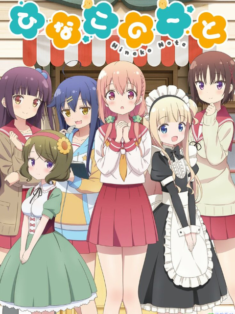 Nhật ký của Hinako ひなこのーと