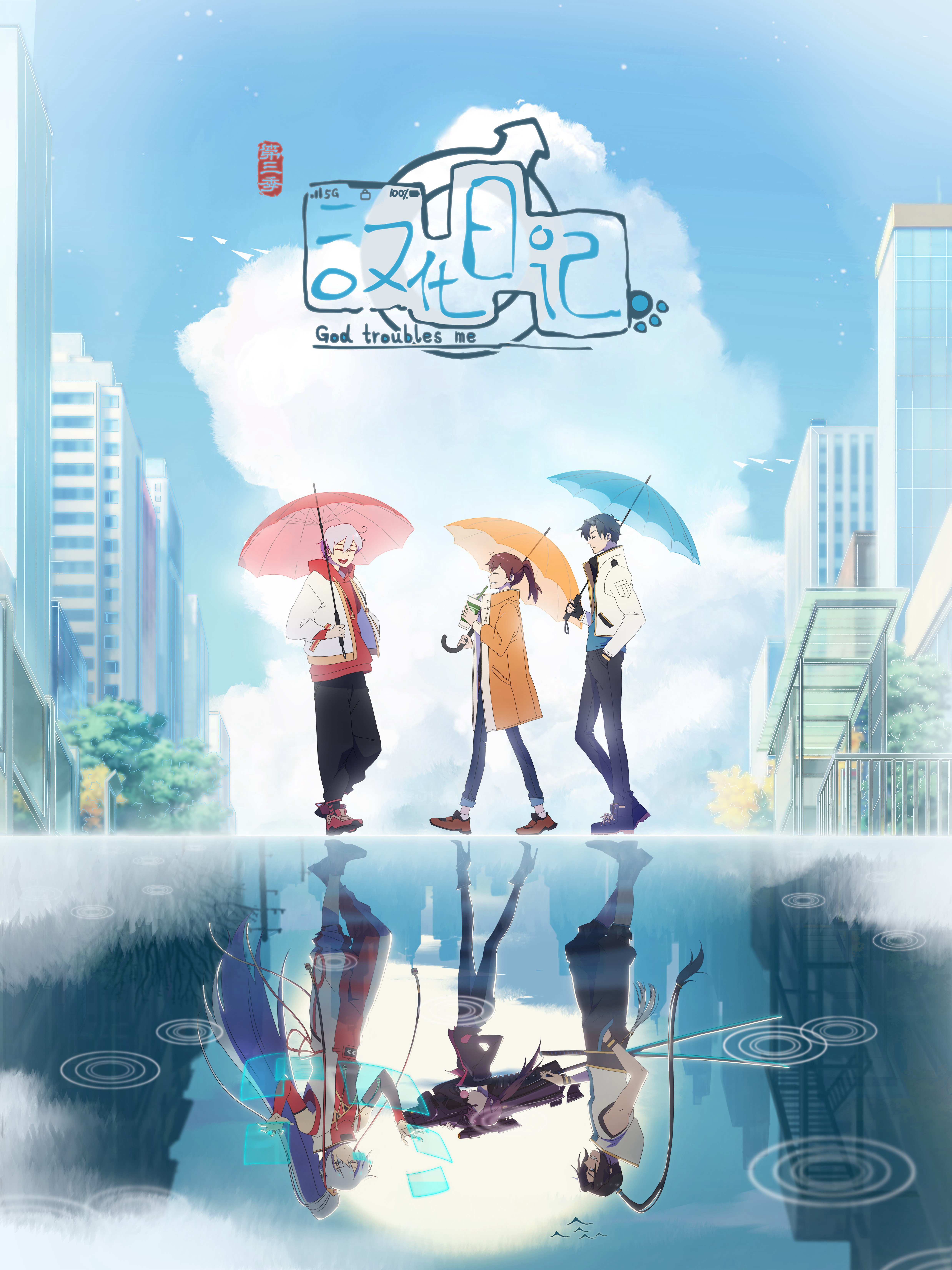 Nhật Ký Hán Hoá Phần 3 God Troubles Me Season 3