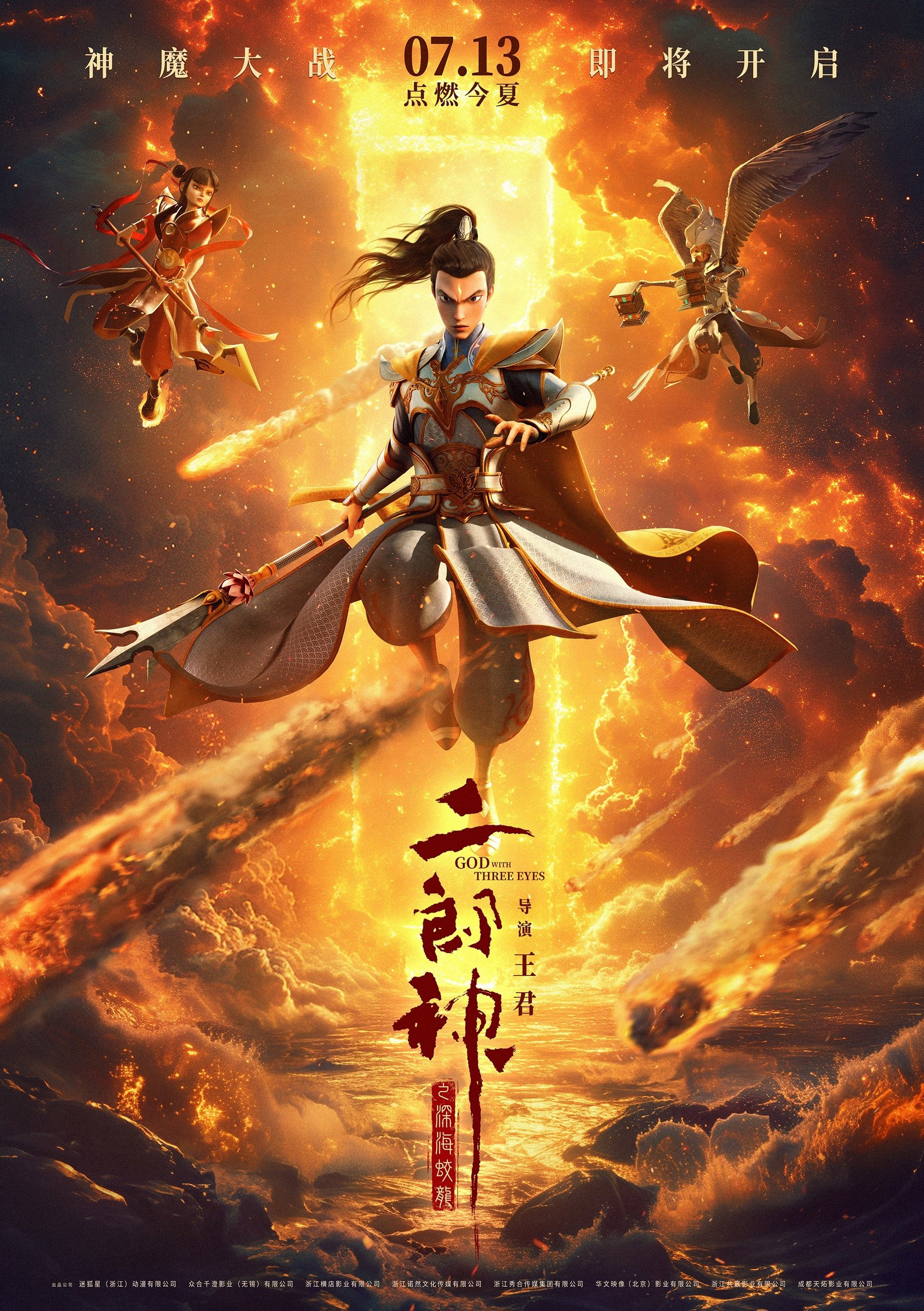 Nhị Lang Thần: Thâm Hải Giao Long God with Three Eyes