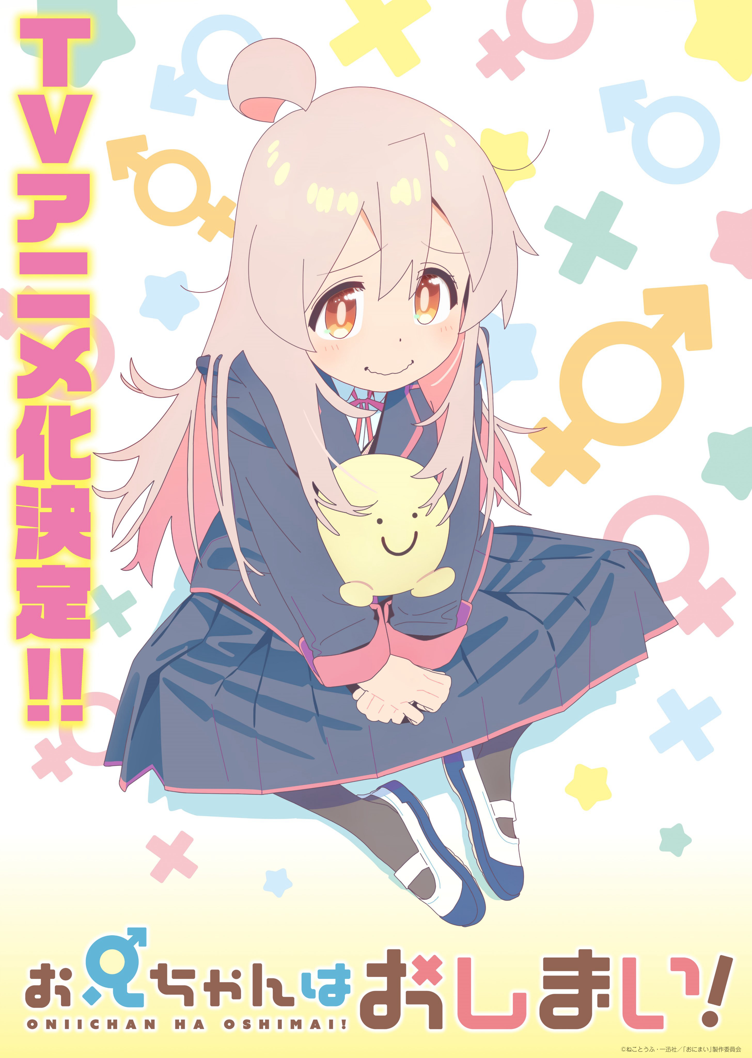 Onii-chan wa Oshimai Onimai: I'm Now Your Sister!