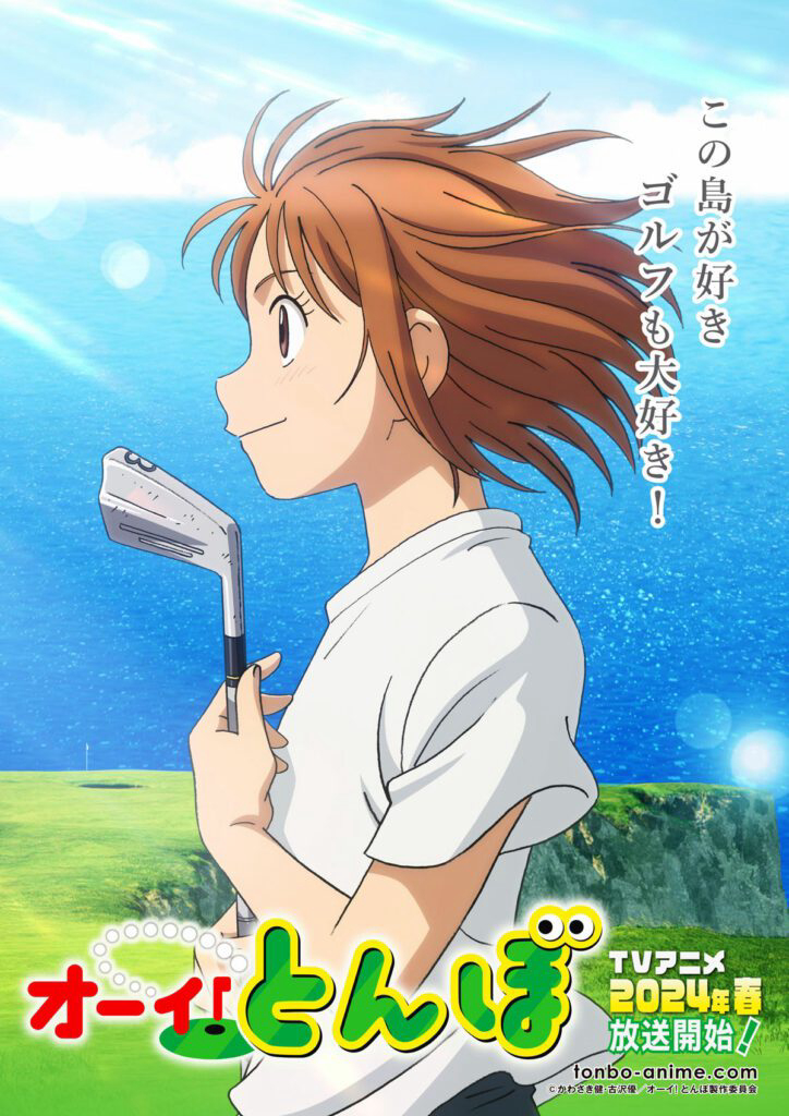 Ooi! Tonbo オーイ! とんぼ