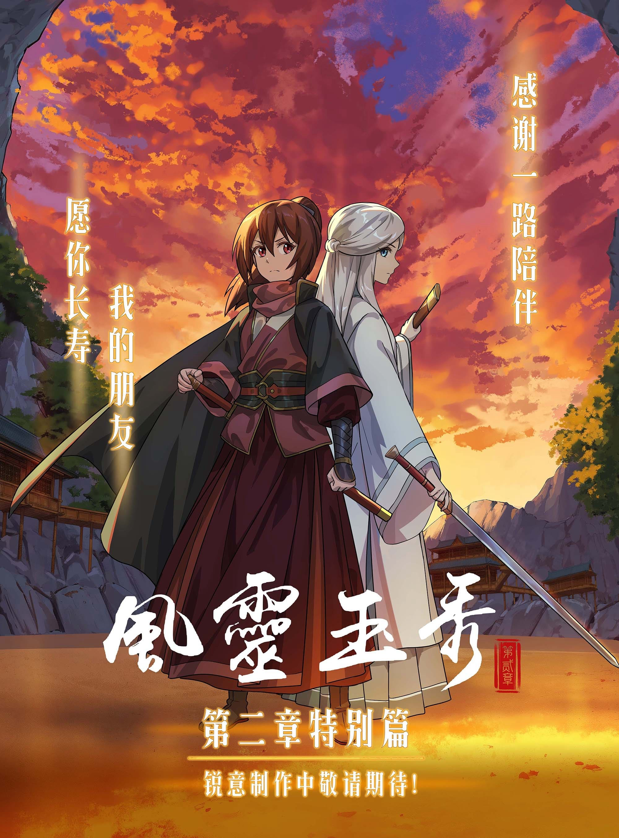 Phong linh ngọc tú (Phần 2) Soulmate Adventure (Season 2)