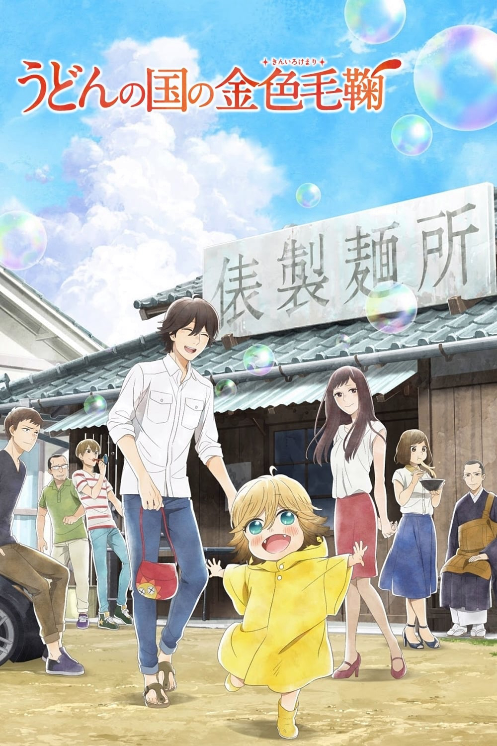 Poco ở thế giới Udon Poco's Udon World