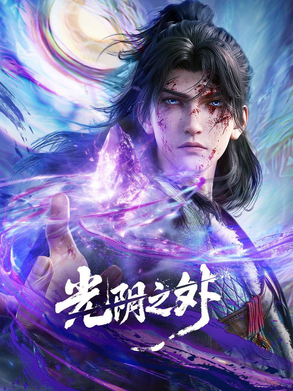 Quang Âm Chi Ngoại Beyond Time's Gaze