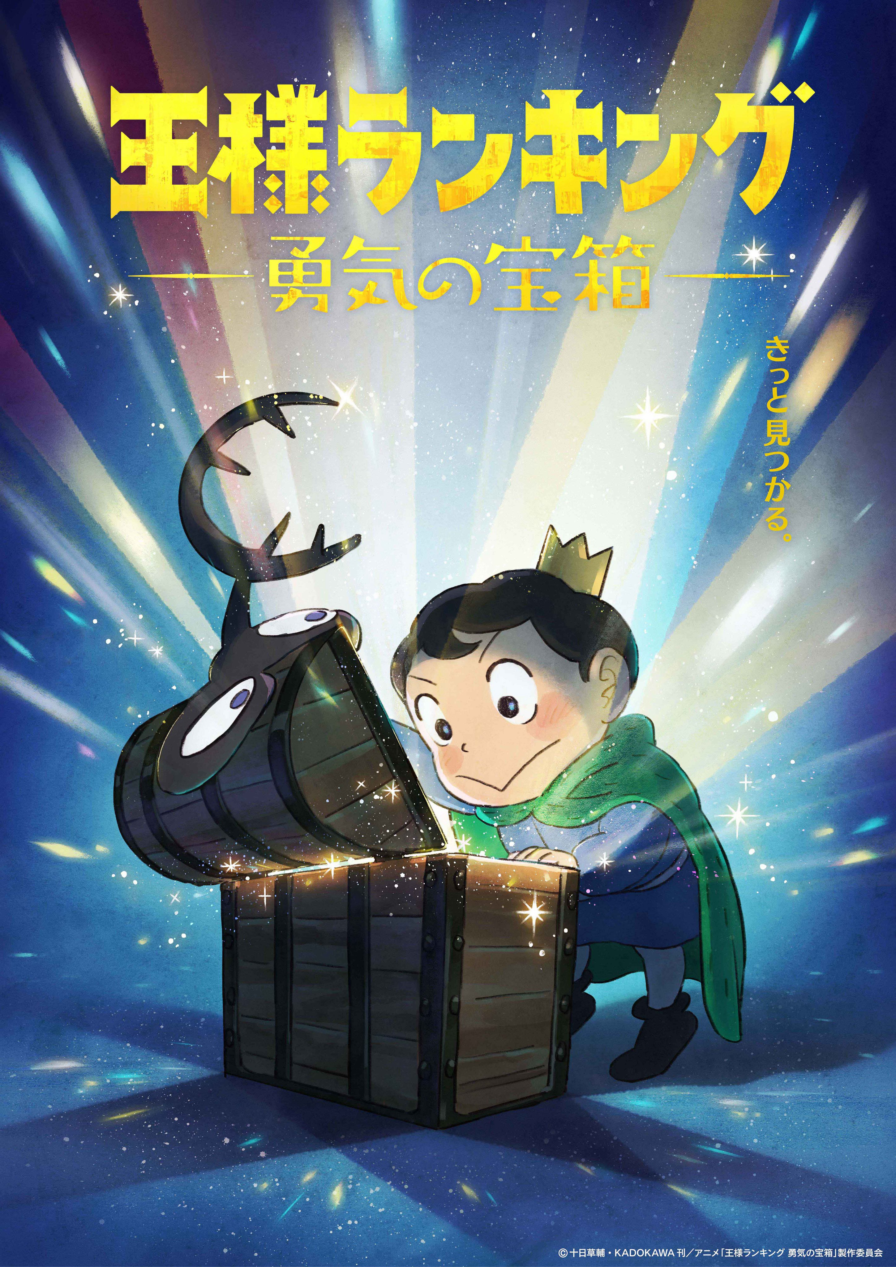 Xếp Hạng Của Các Vị Vua: Chiếc Rương Của Lòng Dũng Cảm Ranking of Kings: The Treasure Chest of Courage