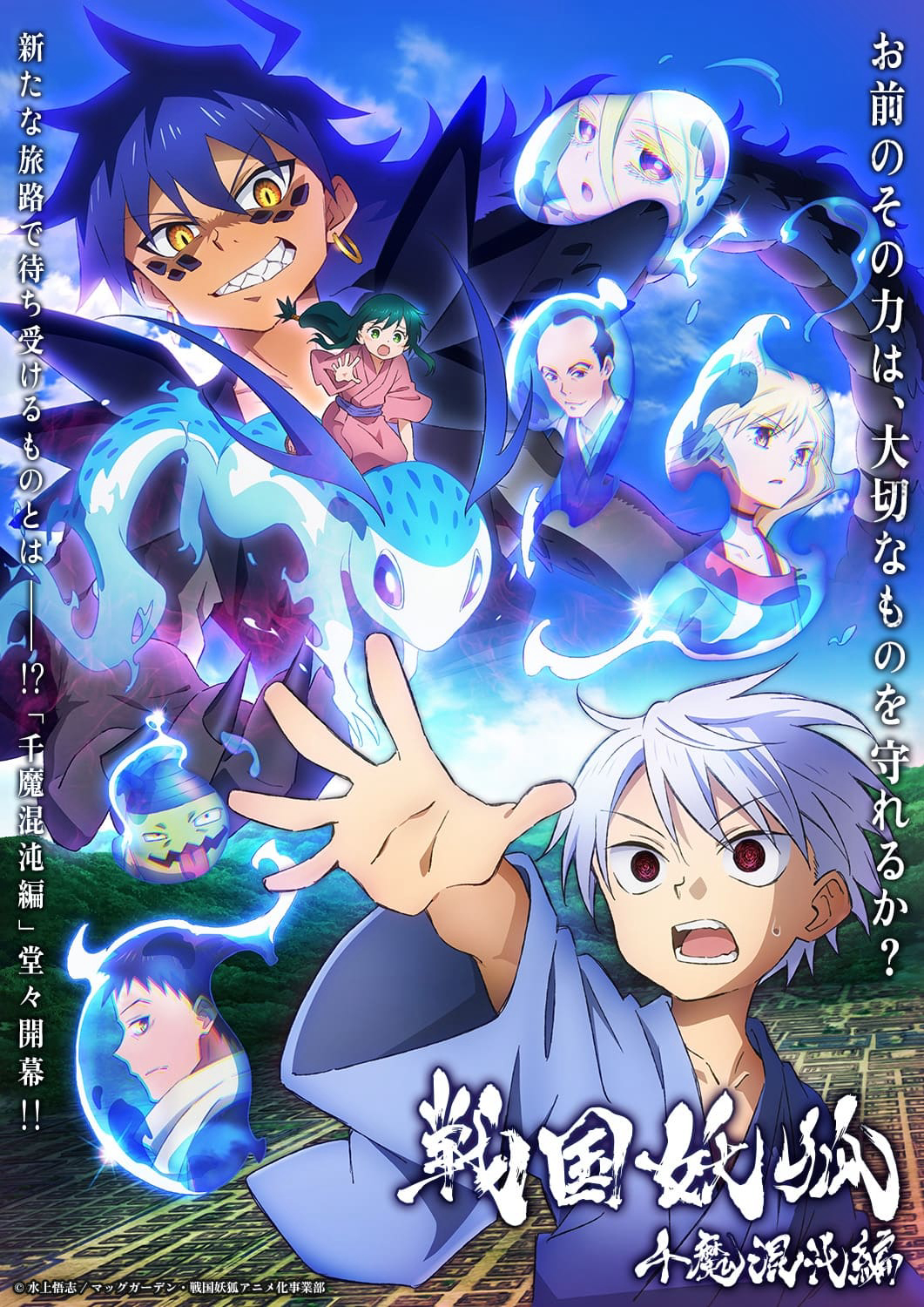 Sengoku Youko (Phần 2) Sengoku Youko (Season 2)