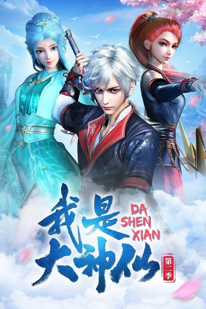 Ta Là Đại Thần Tiên (Phần 2) I Am a Great God (Season 2)