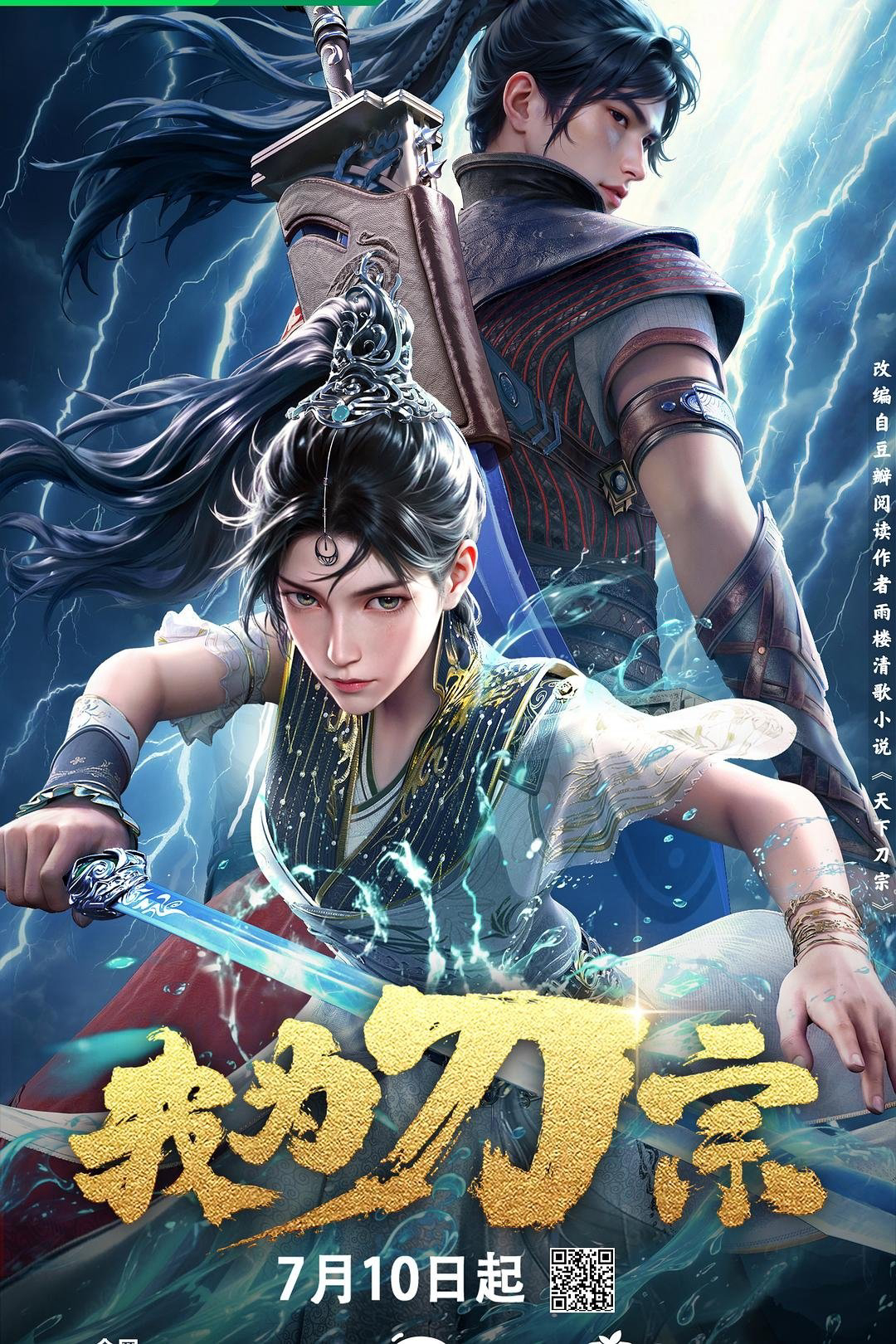 Ta Là Đao Tông I am the Blade
