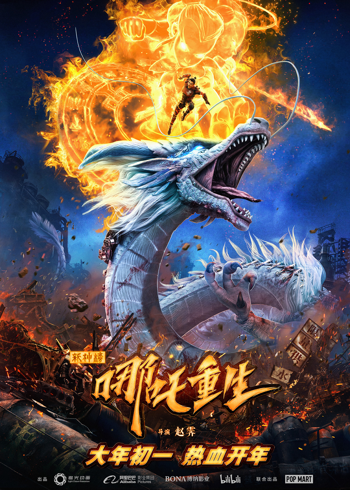 Tân phong thần: Na Tra trùng sinh New Gods: Nezha Reborn
