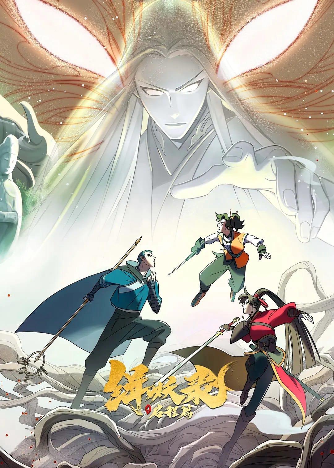 Tập Yêu Lục: Phần Khởi Hành Another Journey to the West