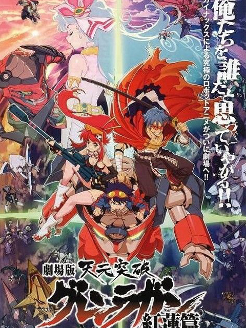 Tengen Toppa Gurren Lagann bản điện ảnh – Kết thúc tuổi thơ Tianyuan Breakthrough Honglian Luoyan Honglian Chapter