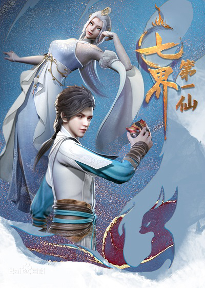 Thất Giới Đệ Nhất Tiên The First Immortal Of The Seven Realms
