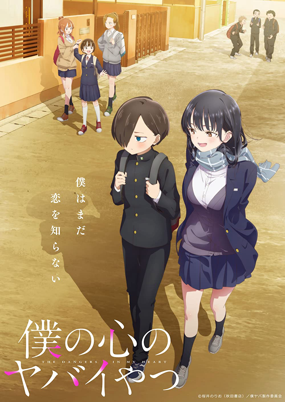 The Dangers in My Heart 僕の心のヤバイやつ